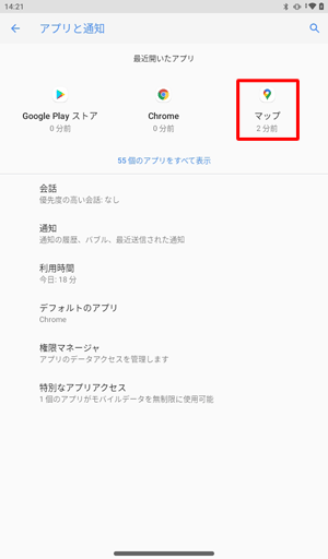 アプリの一覧から利用（操作）していたアプリをタップします