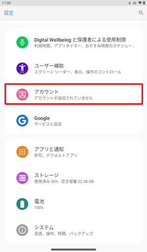 「アカウント」をタップします