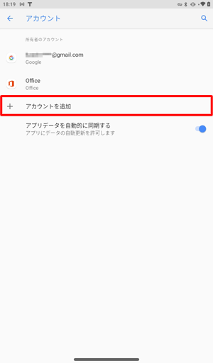 「所有者のアカウント」欄から「アカウントを追加」をタップします