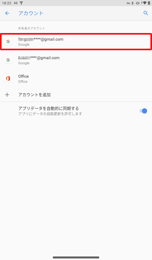 「（ユーザー名）のアカウント」欄に登録したアカウントが追加されていることを確認します