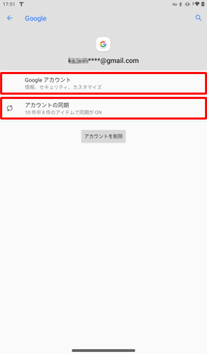 「手順7でアカウントをタップして、表示された「Google」画面から「Googleアカウント」、「アカウントの同期」をタップすることで、Googleアカウントの設定や、アプリとの同期状態の確認または変更を行うことができます