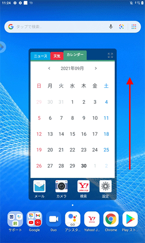 ホーム画面を開き、何も表示されていない場所を下から上に長めにスワイプします