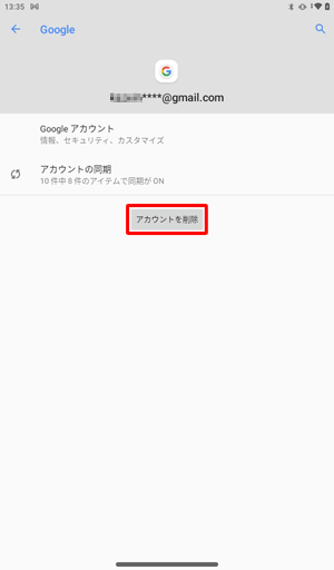 「アカウントを削除」をタップします
