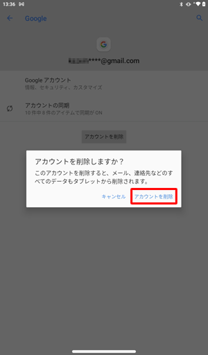 「アカウントを削除しますか？」が表示されたら、「アカウントを削除」をタップします
