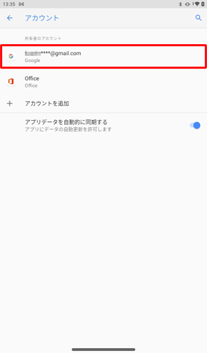 「所有者のアカウント」欄から、削除したいアカウントをタップします