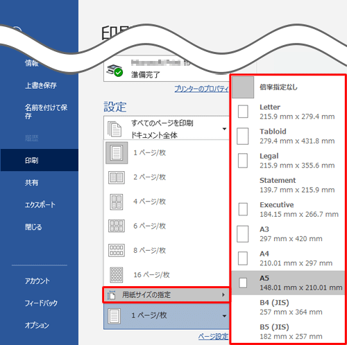 表示された一覧から「用紙サイズの指定」にマウスポインターを合わせ、任意の用紙サイズをクリックします