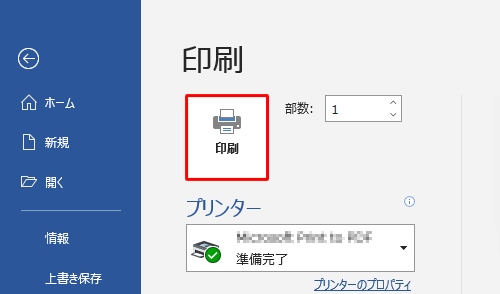 「印刷」をクリックします