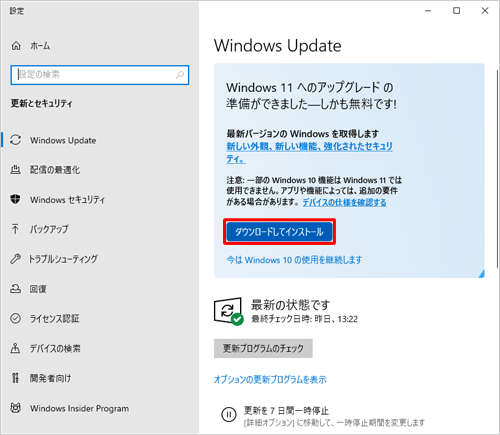 「ダウンロードしてインストール」をクリックします