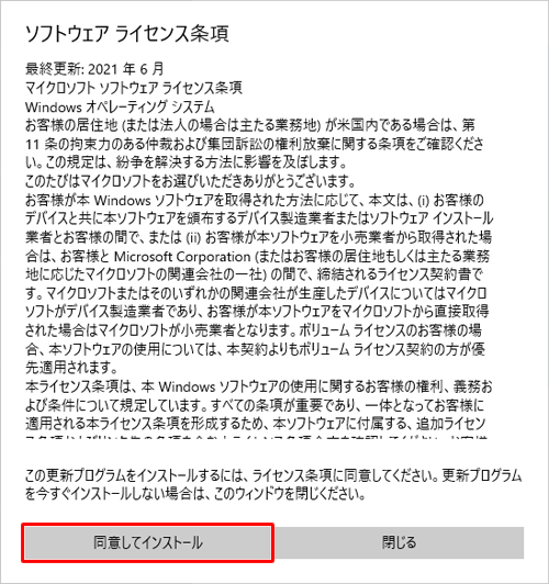 「ソフトウエアライセンス条項」が表示されたら、「同意してインストール」をクリックします