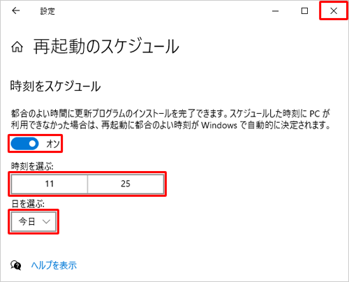 「時刻をスケジュール」のスイッチをクリックして「オン」にし、「時刻を選ぶ」ボックスと「日を選ぶ」ボックスを任意に設定してから、右上の「閉じる」をクリックします