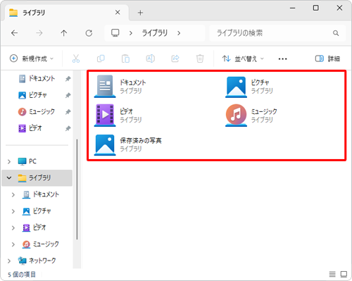 ライブラリが削除されたことを確認してください