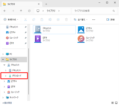 ライブラリに追加したフォルダーが表示されていることを確認してください