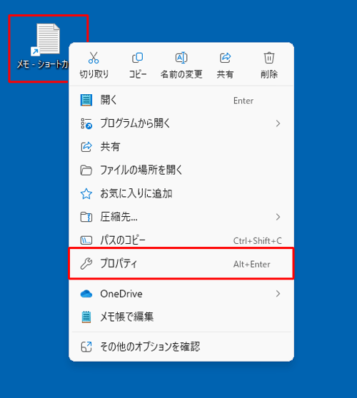 変更したいショートカットアイコンを右クリックし、表示された一覧から「プロパティ」をクリックします