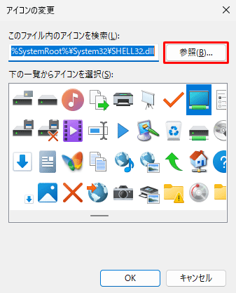「参照」をクリックします