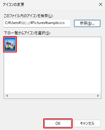 「下の一覧からアイコンを選択」欄に手順4で選択したアイコンが表示されたことを確認し、「OK」をクリックします