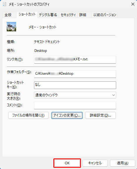 「（ファイル名） - ショートカットのプロパティ」画面に戻ったら、「OK」をクリックします