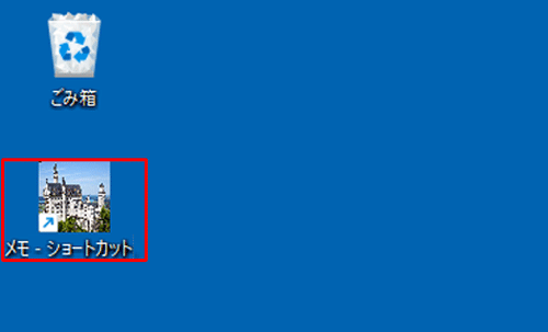 ショートカットアイコンのデザインが変更されていることを確認してください