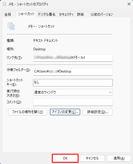 アイコンが変更されたことを確認し、「OK」をクリックします