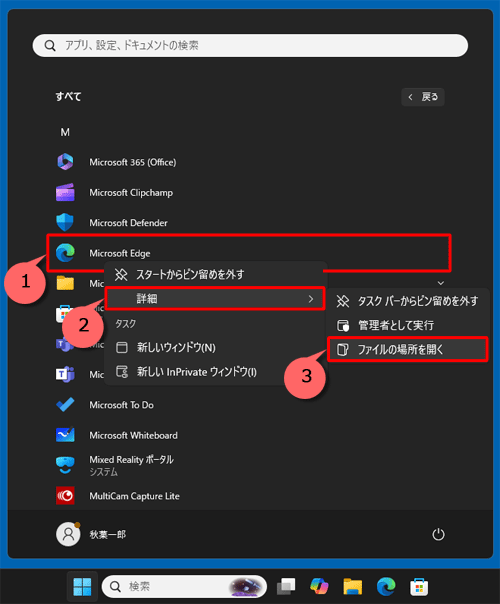 一覧からショートカットキーを割り当てたいアプリを右クリックし、表示された一覧から「詳細」にマウスポインターを合わせて、「ファイルの場所を開く」をクリックします