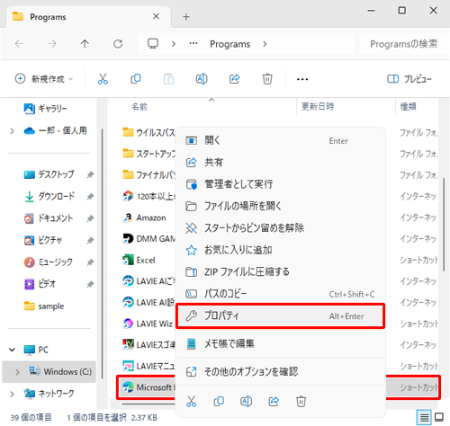 目的のアプリ名を右クリックし、表示された一覧から「プロパティ」をクリックします