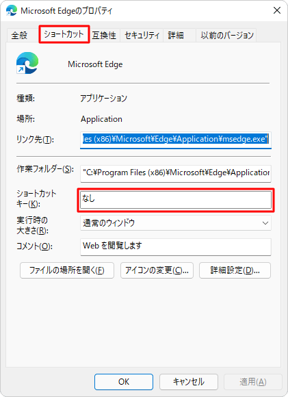 「ショートカット」タブをクリックして、「ショートカットキー」ボックスをクリックします