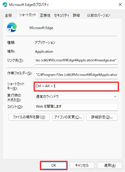 キーボードの任意のキーを押して、「ショートカットキー」ボックスに「Ctrl + Alt +（任意のキー）」が表示されたことを確認し、「OK」をクリックします
