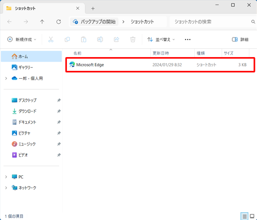 作成したフォルダーを開いて、ショートカットアイコンが移動していることを確認してください