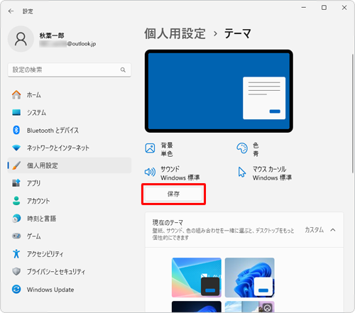 「保存」をクリックします