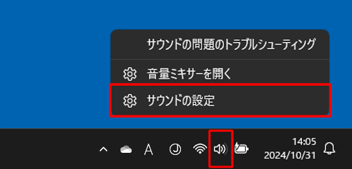 デスクトップの通知領域に「アイコン」（スピーカー）が表示されている場合は、アイコンを右クリックし、表示された一覧から「サウンドの設定」をクリックして、手順3へ進みます