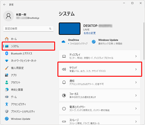 画面左側から「システム」をクリックし、表示された一覧から「サウンド」をクリックします