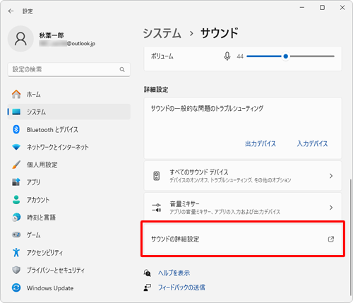 「詳細設定」欄から「サウンドの詳細設定」をクリックします