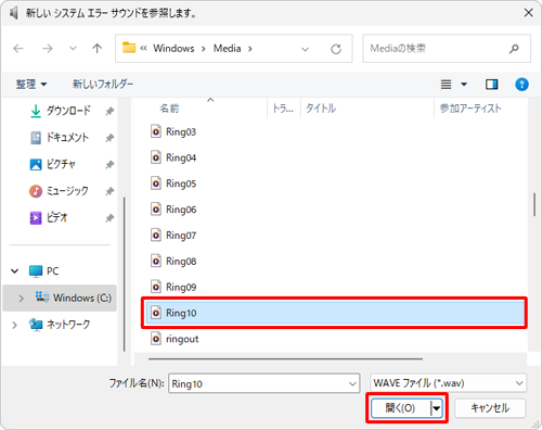設定したいサウンドをクリックし、「開く」をクリックします