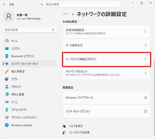 「その他の設定」欄から「ハードウェアと接続のプロパティ」をクリックします