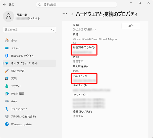 「IPv4アドレス」にIPアドレスの値、「物理アドレス（MAC）」にMACアドレスの値が表示されます