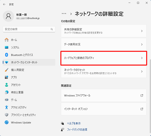 「その他の設定」欄から「ハードウェアと接続のプロパティ」をクリックします