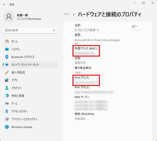 「IPv4アドレス」にIPアドレスの値、「物理アドレス（MAC）」にMACアドレスの値が表示されます