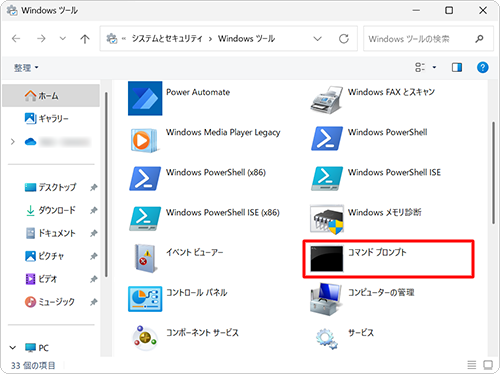 「コマンドプロンプト」をダブルクリックします