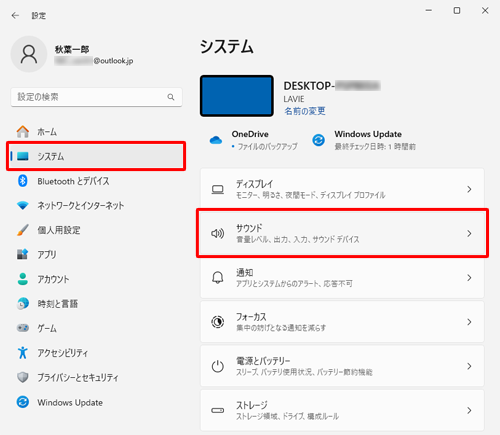 画面左側から「システム」をクリックし、表示された一覧から「サウンド」をクリックします
