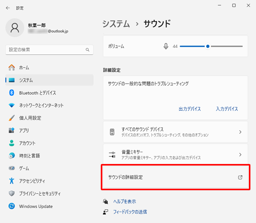 「詳細設定」欄から「サウンドの詳細設定」をクリックします