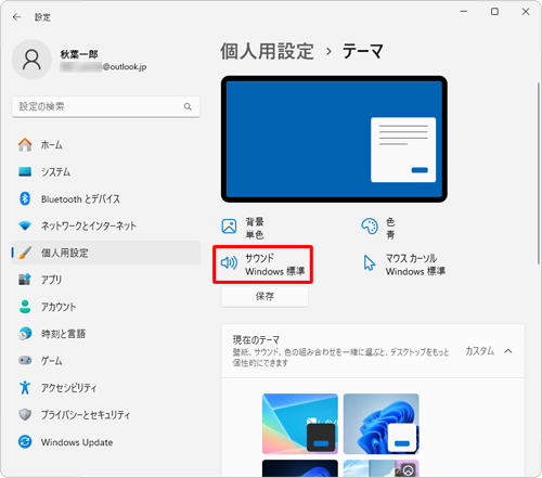 「サウンド」をクリックします