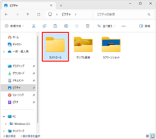 「カメラロール」フォルダーをクリックします