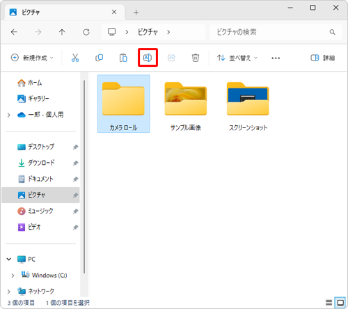 画面上部のメニューから「アイコン」（名前の変更）をクリックします