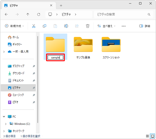 「カメラロール」の文字を削除して、「sample」と入力し、「Enter」キーを押します