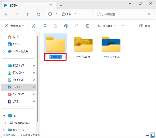「F2」キーを押して、フォルダー名が反転表示されたことを確認します