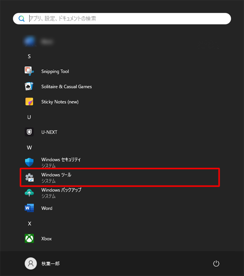 「W」欄から「Windowsツール」をクリックします