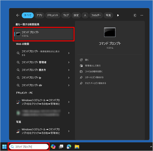 タスクバーの「検索」から、「コマンドプロンプト」を検索して表示させることもできます