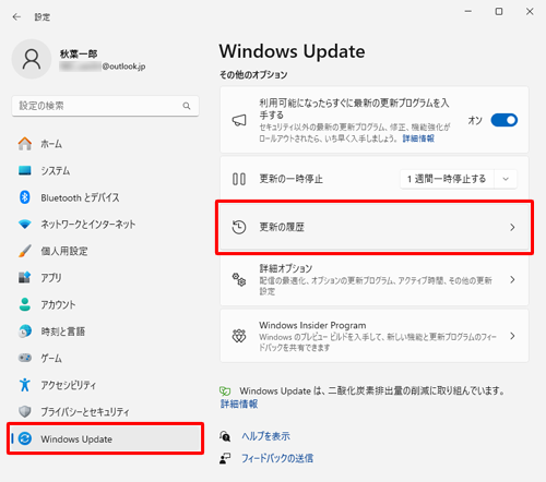 画面左側から「Windows Update」をクリックし、「その他のオプション」欄から「更新の履歴」をクリックします