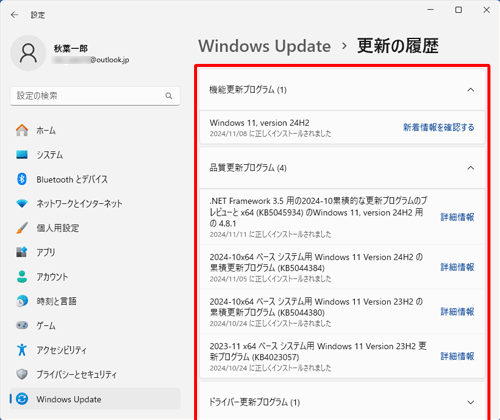 「品質更新プログラム」「定義更新プログラム」「その他の更新プログラム」欄からインストールされた更新プログラムを確認します