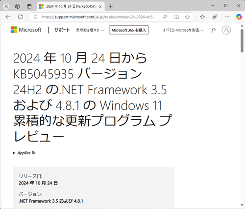 更新プログラム名横の「詳細情報」をクリックすると、ブラウザーが起動し、更新プログラムの詳細情報を確認することができます