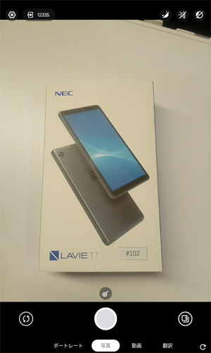 初期状態では、タブレットの背面カメラが起動します